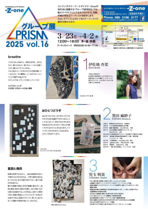 PRISM2025チラシ