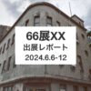 66展XX細野ビル