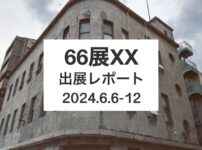 66展XX細野ビル