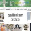 ギャラリズム2025