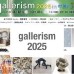 ギャラリズム2025