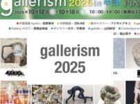 ギャラリズム2025