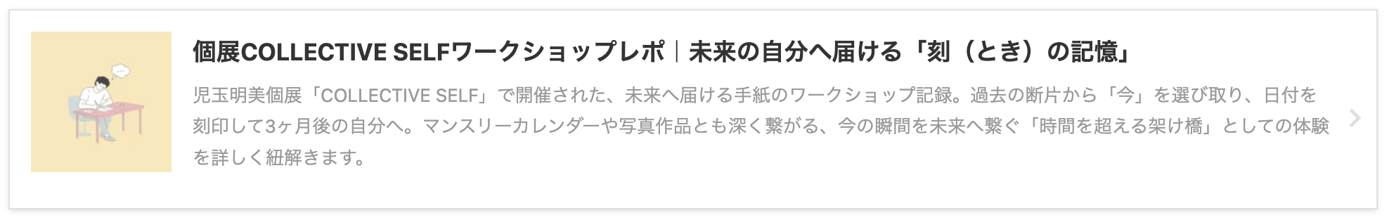 児玉明美個展COLLECIVE SELFワークショップ
