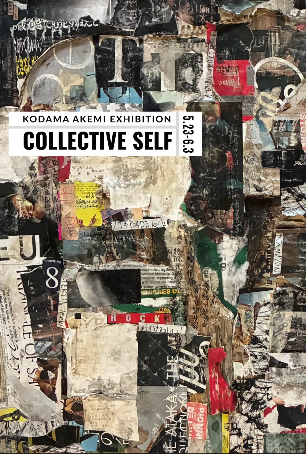 児玉明美個展 COLLECTIVE SELF DM表面
