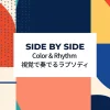 グループ展「SIDE BY SIDE」 Color & Rhythm 視覚で奏でるラプソディ