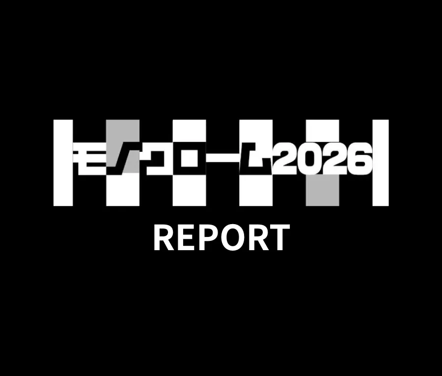 モノクローム2026展レポート