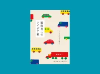 【書評】『脇坂克二のアイデア箱』｜日常からヒントを見つける生き方